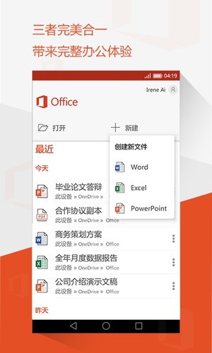 Office Mobile2023vip版