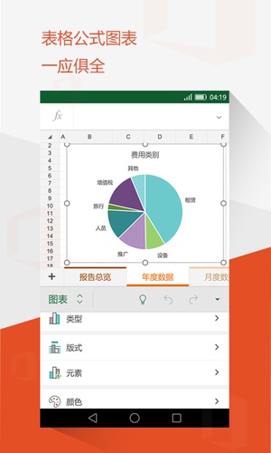 Office Mobile2023最新版