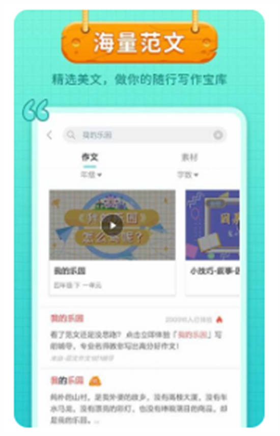 笔神作文app2023最新版下载