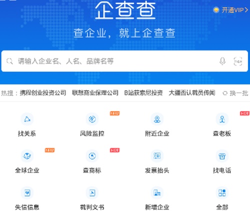 怎么用企查查找到优质客户 企查查寻找优质客户的方法分享