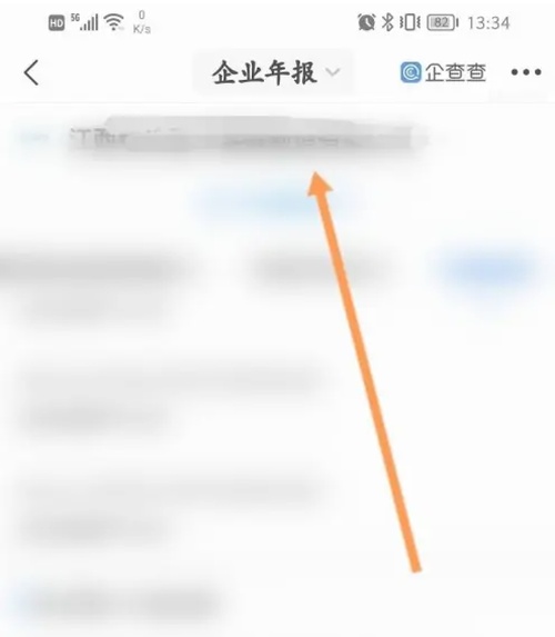 企查查怎么查看公司营业执照 企查查查看公司营业执照的操作步骤