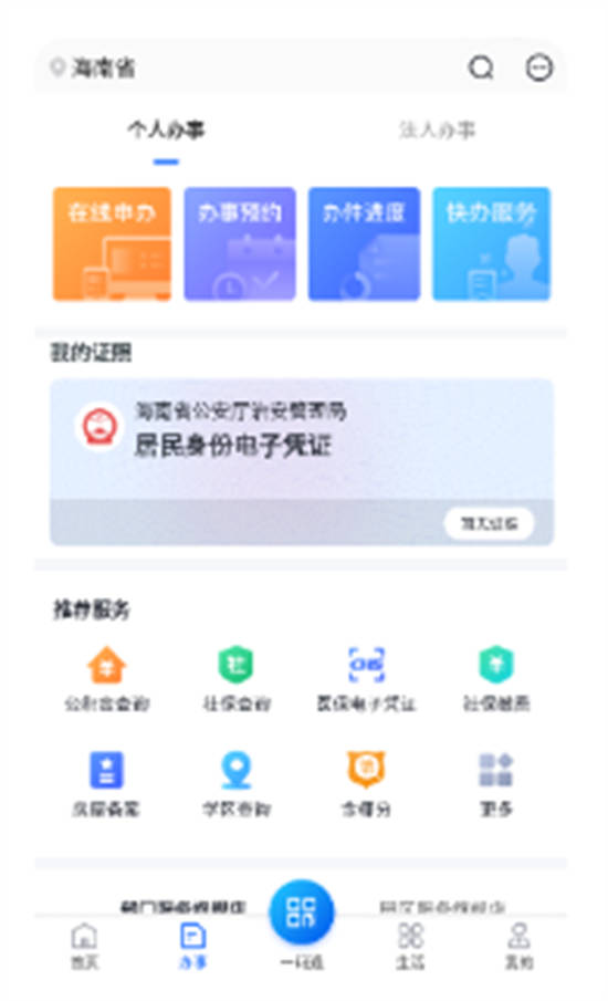 海易办app最新版下载