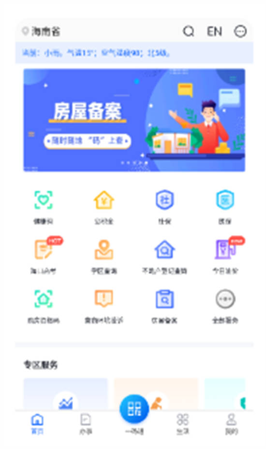 海易办app最新版