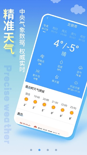 清新天气预报app官网版