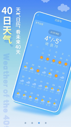 清新天气预报app官网版最新版