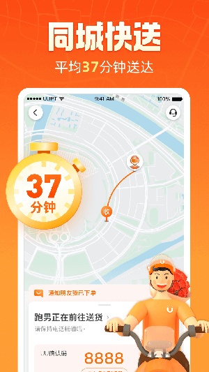 UU跑腿app官方版最新版