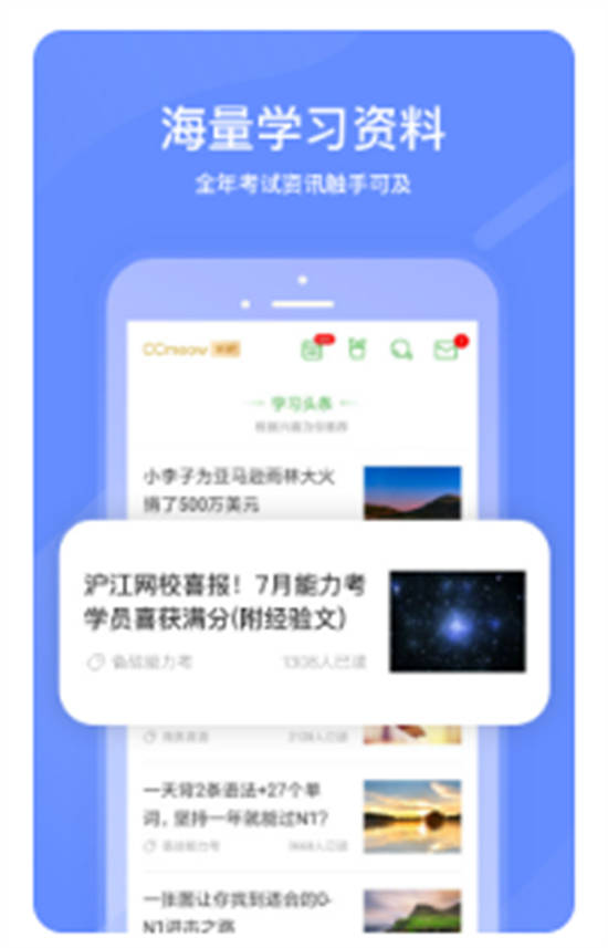 沪江网校考研app官方最新版下载安装