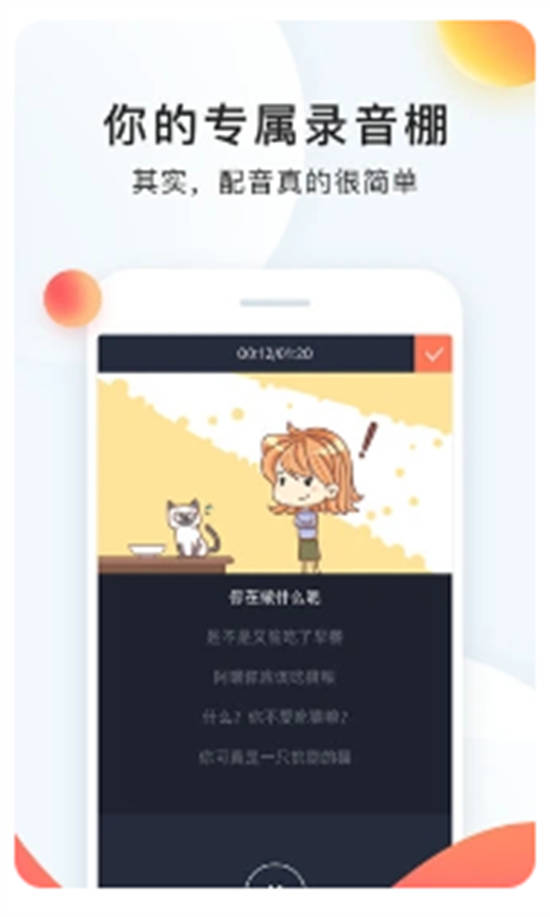 配音秀app官方版下载