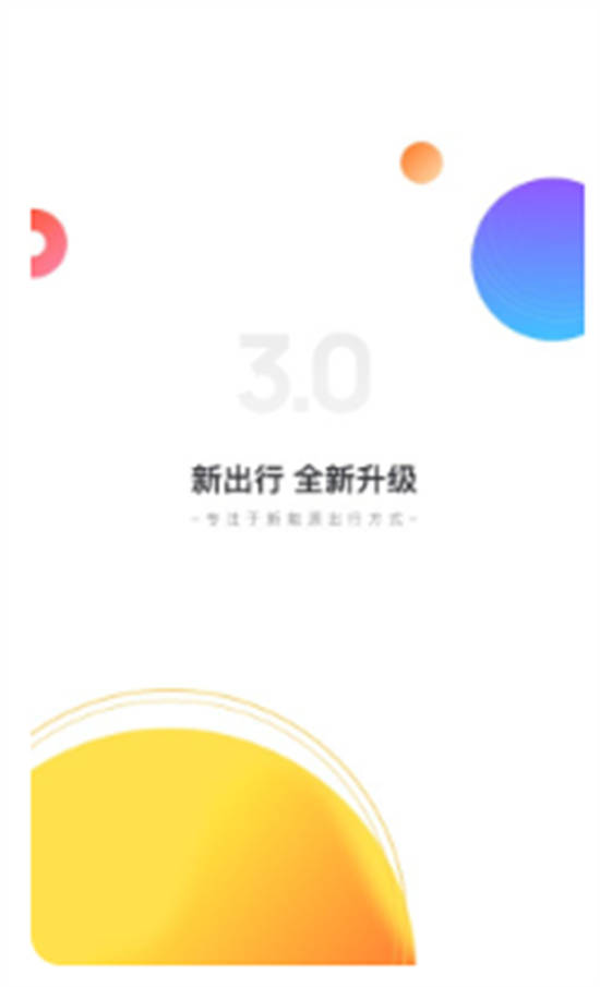 新出行app日照最新版下载