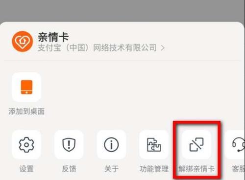 支付宝亲情卡如何解除关系 支付宝亲情卡解除关系的方法分享
