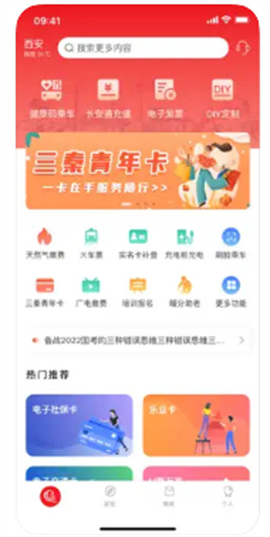 西安市民卡app最新版下载安装