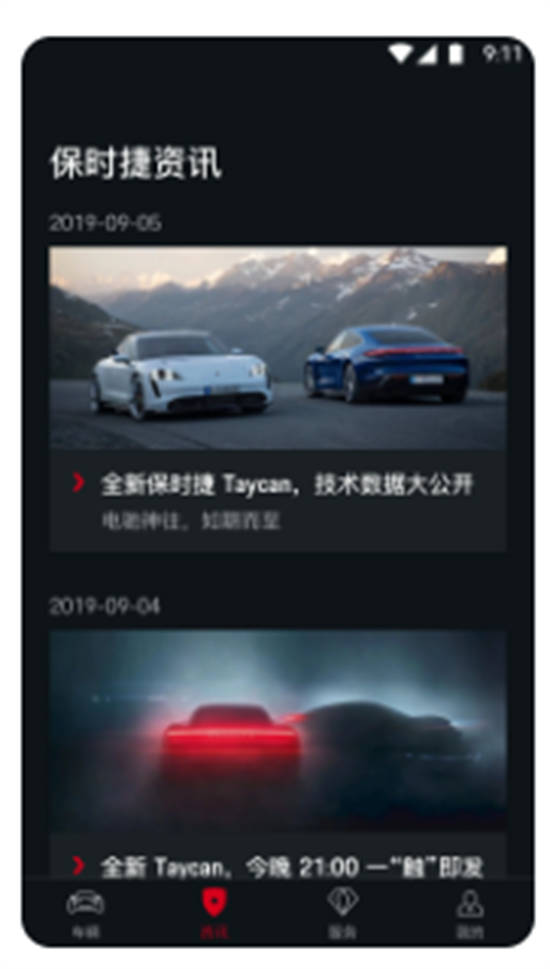 保时捷app最新版