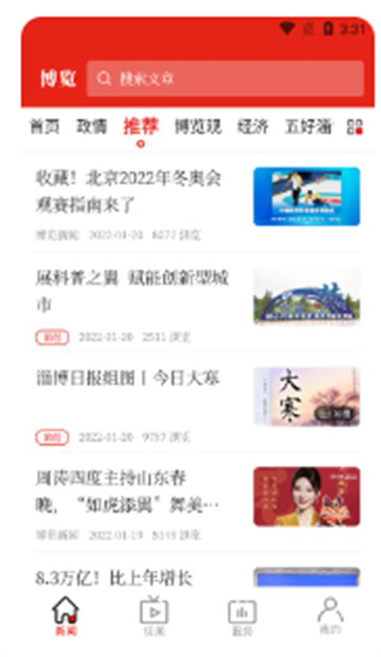 博览新闻app手机版下载