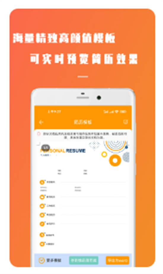 招聘简历简易制作app官方版