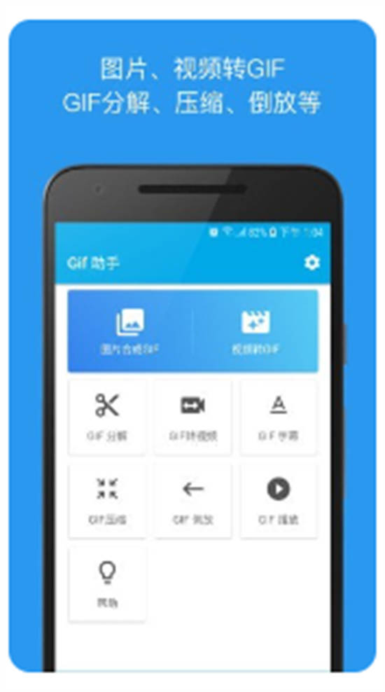 Gif助手app手机版下载