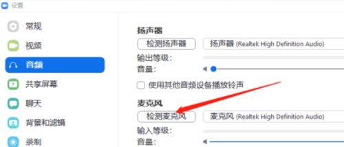 Zoom视频会议怎么检测扬声器和麦克风 Zoom视频会议检测扬声器和麦克风的操作步骤