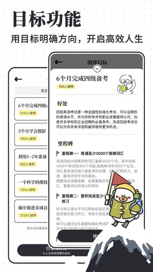 我要做计划app下载免费版安卓版最新版