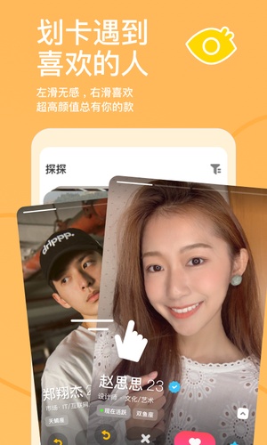 探探交友app免费聊天最新版