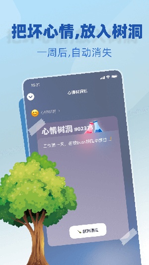 树洞小酒馆app最新版