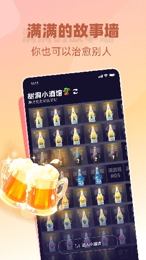 树洞小酒馆app最新版vip版