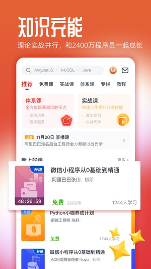 慕课网免费课程官网下载app最新版