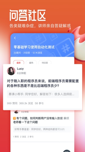 慕课网免费课程官网下载appvip版