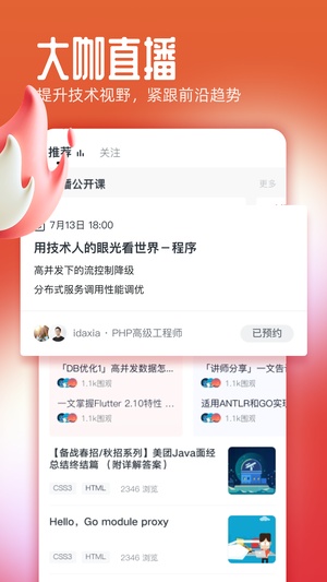 慕课网免费课程官网下载app