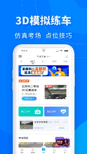 驾考宝典极速版2023vip版