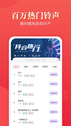 多乐铃声app最新版vip版