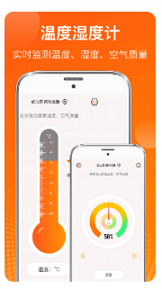 AI温度计app手机版