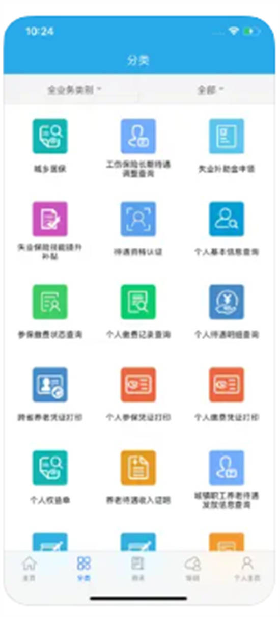 广东人社app官方版下载