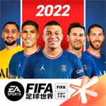 FIFA足球世界官方版