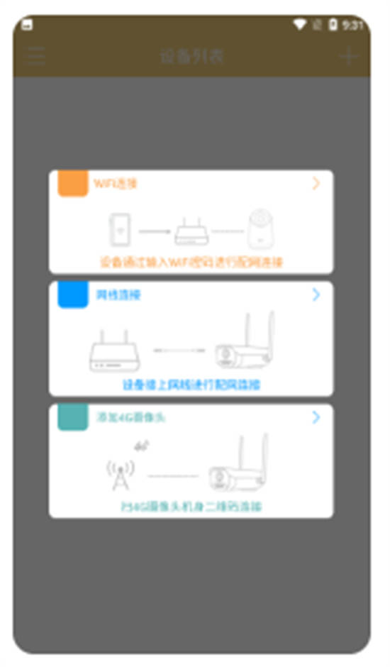 联想慧眼摄像头app官方版