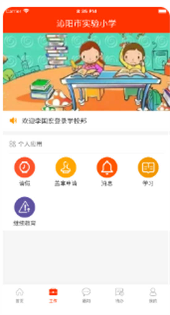 学校邦app最新版下载