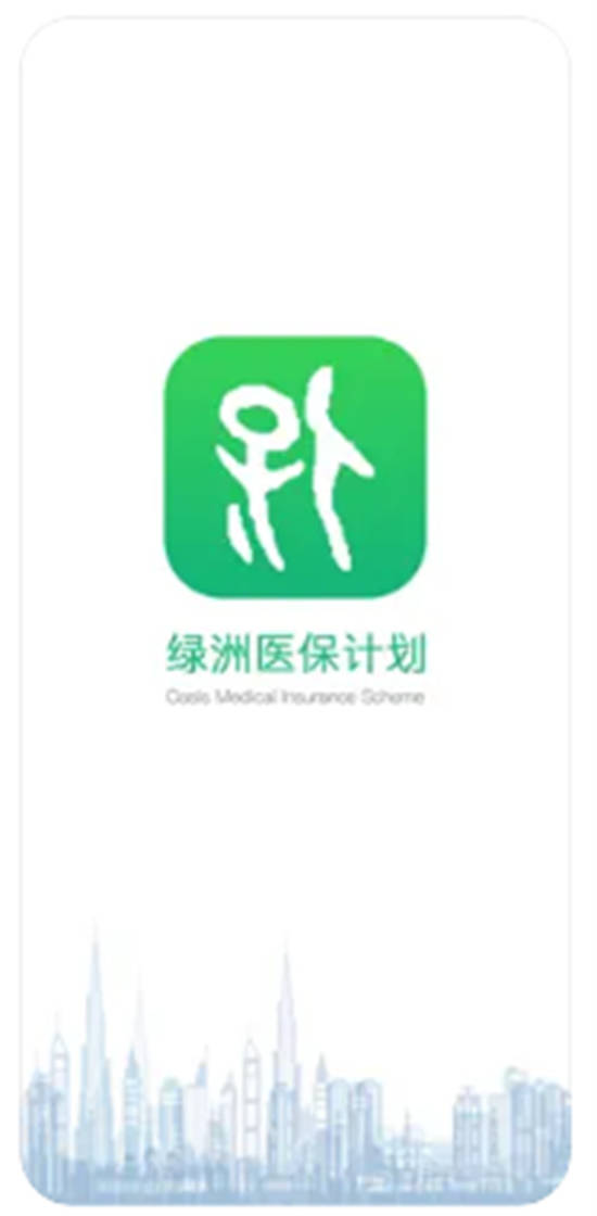 绿洲保app官方版下载