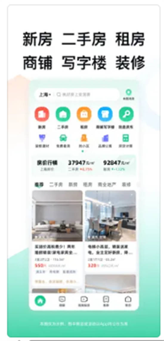 安居客app最新版