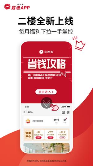 必胜客网上订餐官网app