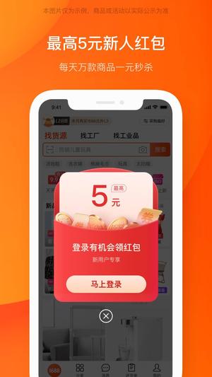 阿里巴巴app最新版