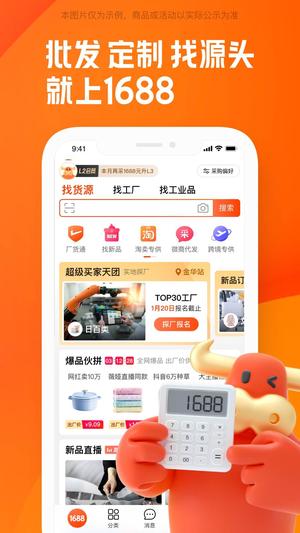 阿里巴巴app