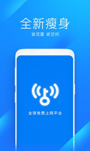 WiFi万能钥匙极速版下载官方