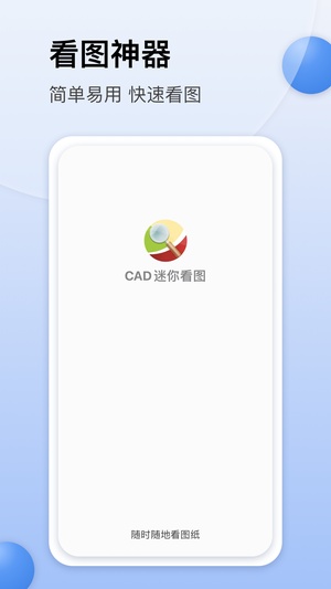 CAD迷你看图最新版