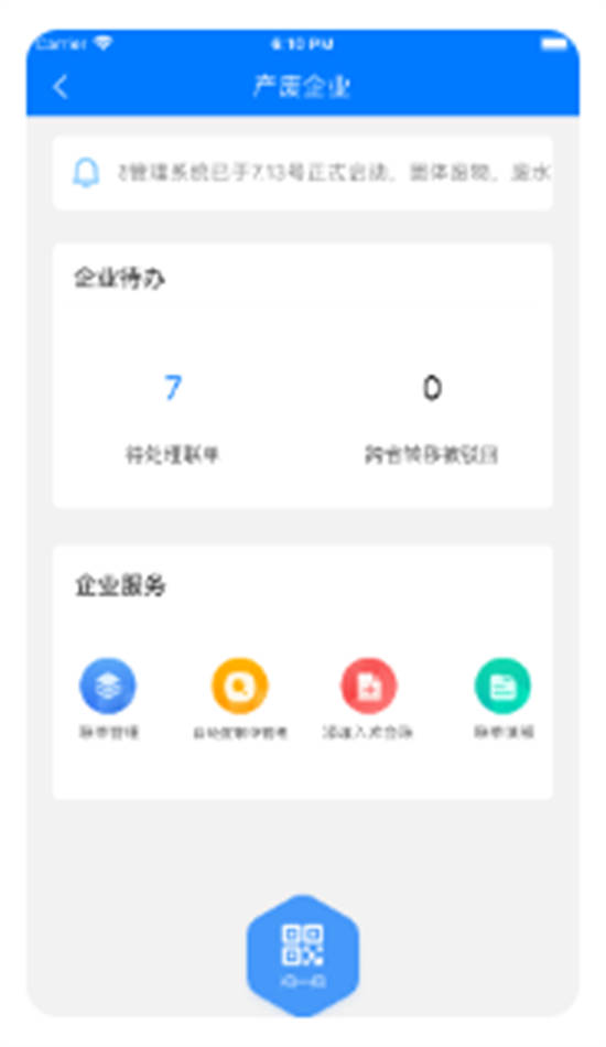 延安固废app最新版下载