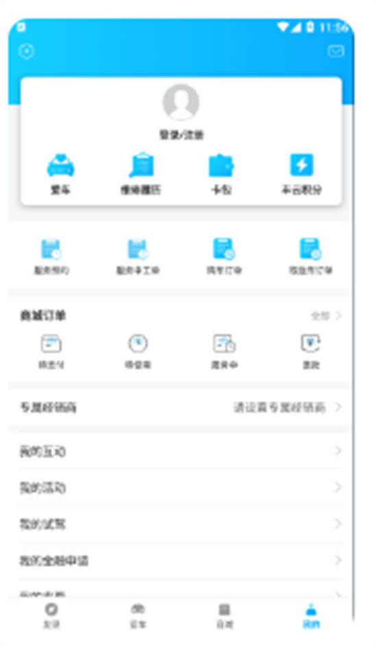 丰云行app手机版