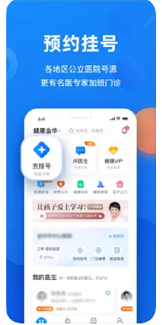 微脉挂号预约软件安卓版