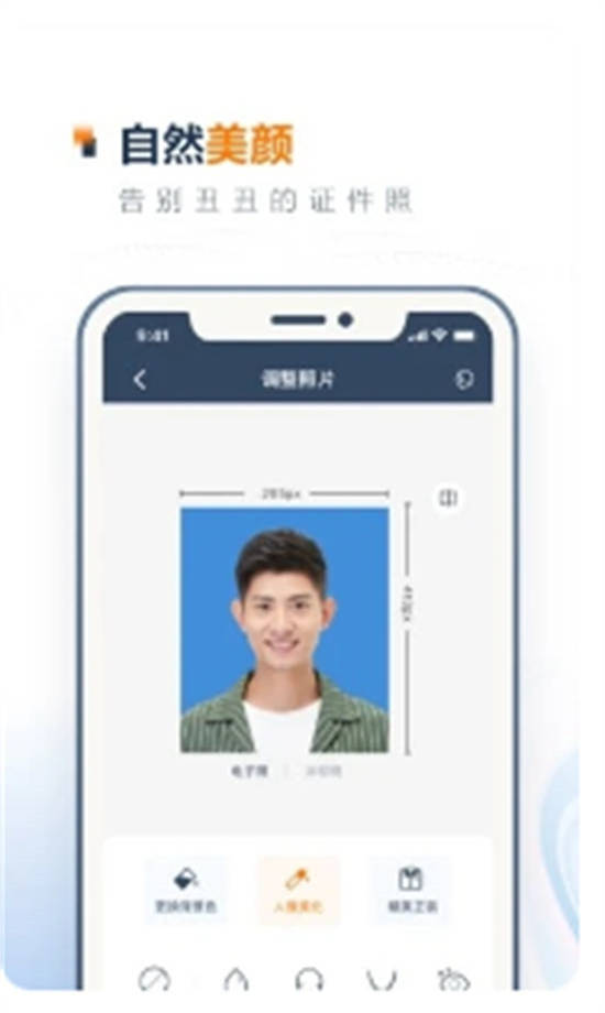一寸证件照制作app安卓版