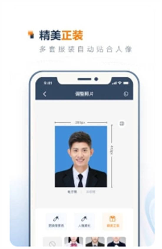 一寸证件照制作app安卓版