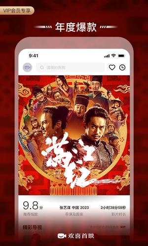 欢喜首映app最新版本