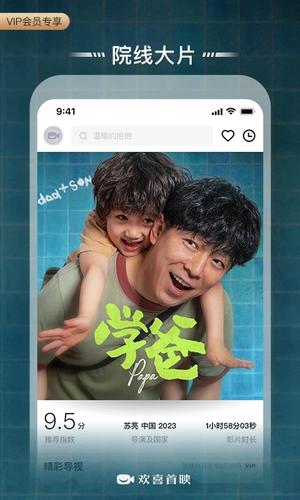 欢喜首映app最新版本vip版