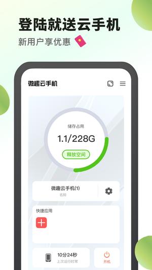 微趣云手机app安卓版vip版