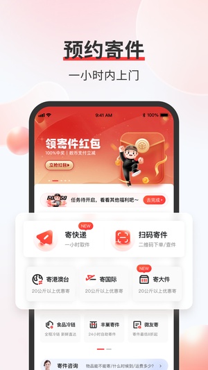 顺丰速运app下载官网手机版vip版